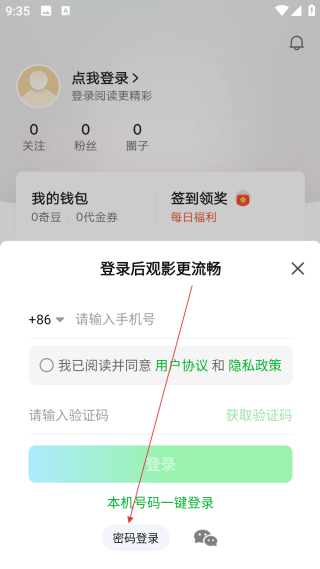 爱奇艺小说免费版
