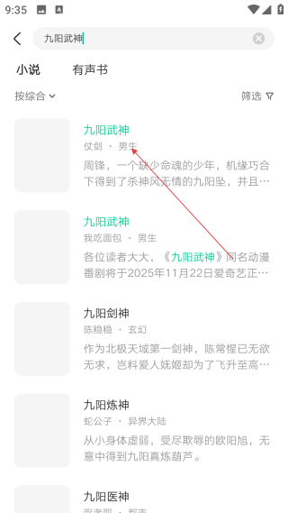 爱奇艺小说网页版