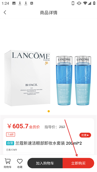 海旅免税会员购