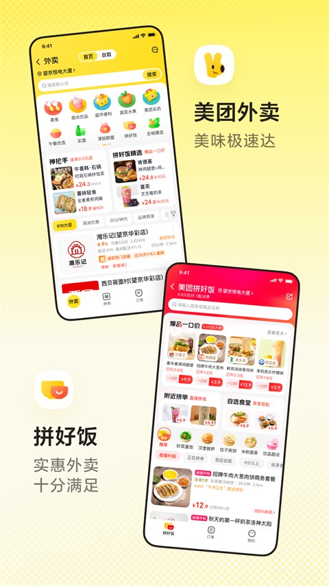 美团手机版