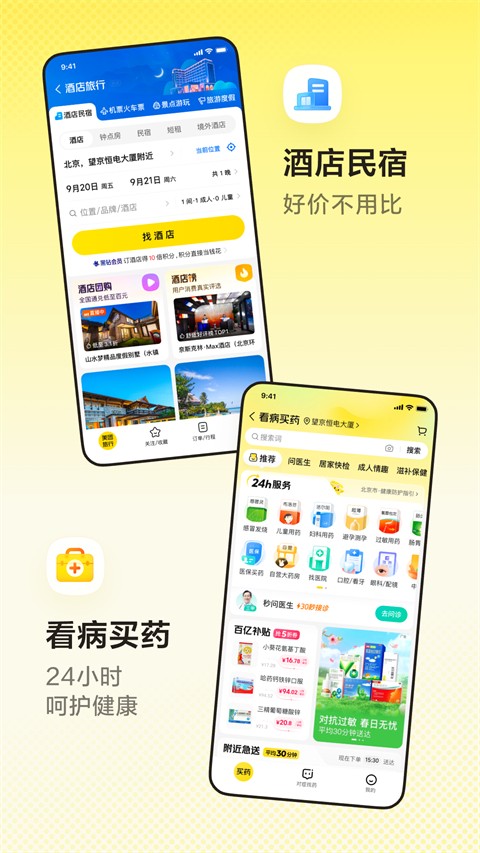 美团手机版