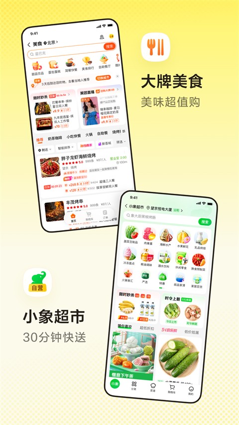 美团手机版