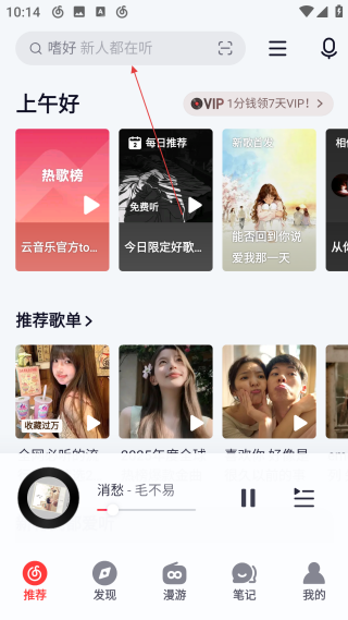 网易云音乐网页版
