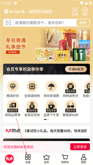M会员商店