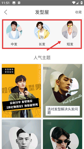 男衣邦穿衣搭配软件