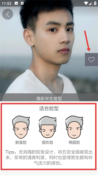 男衣邦穿衣搭配软件