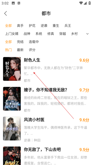 得间免费小说极速版