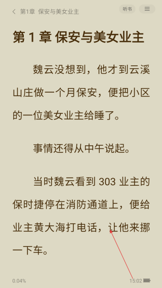 得间免费小说极速版