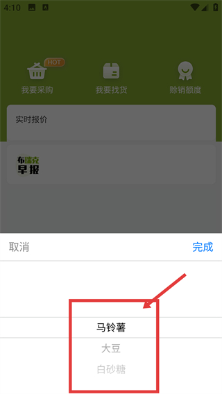 农产品集购网app