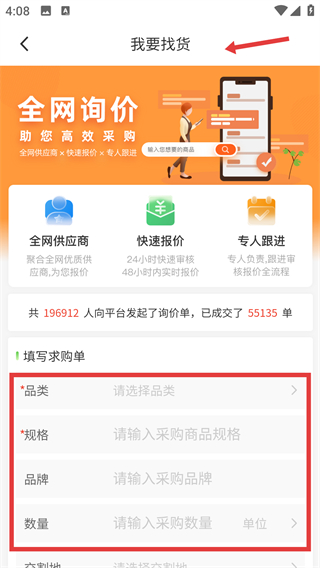 农产品集购网app