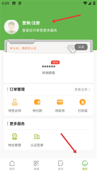 农产品集购网app