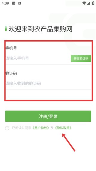农产品集购网app