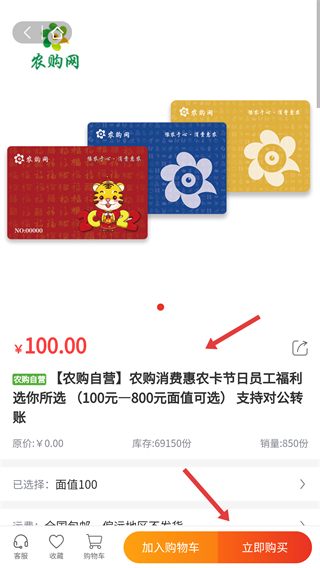 农购网app