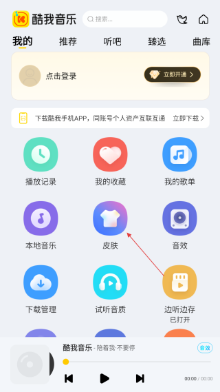 酷我音乐车机版
