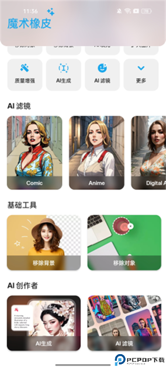 魔术橡皮中文版