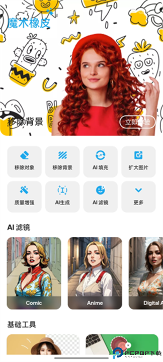 魔术橡皮中文版