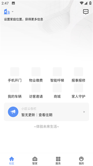 星源社区app