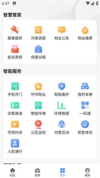 星源社区app