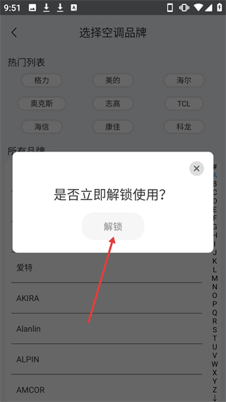 红外万能遥控器