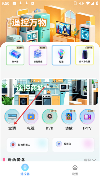 红外万能遥控器