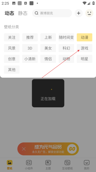 元气桌面壁纸手机版