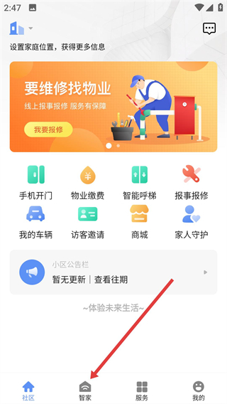 星源社区app