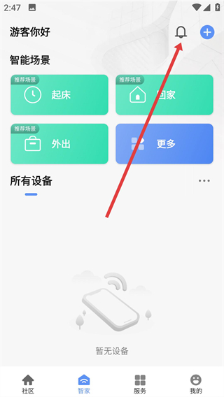 星源社区app