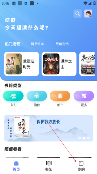 苍云阅读手表版