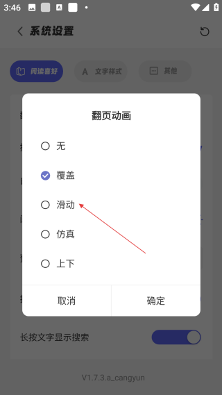 苍云阅读手表版