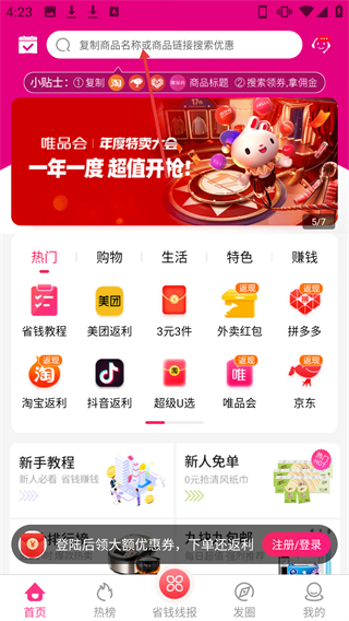 花生联盟优惠券