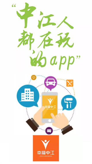 幸福中江app