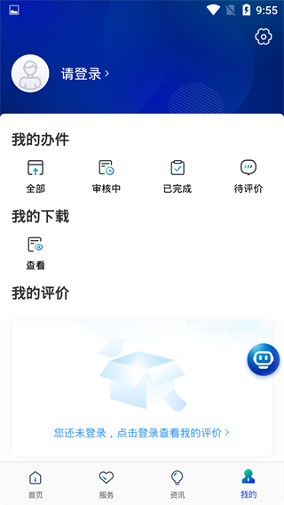 雄安智慧社保app