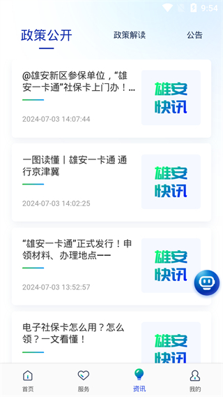 雄安智慧社保app