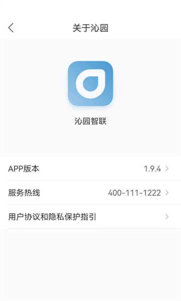 沁园智联app