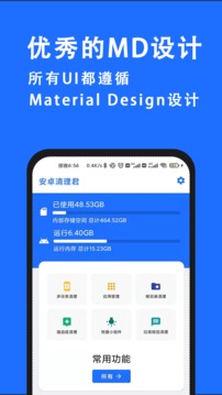 安卓清理君3.8.6永久高级解锁