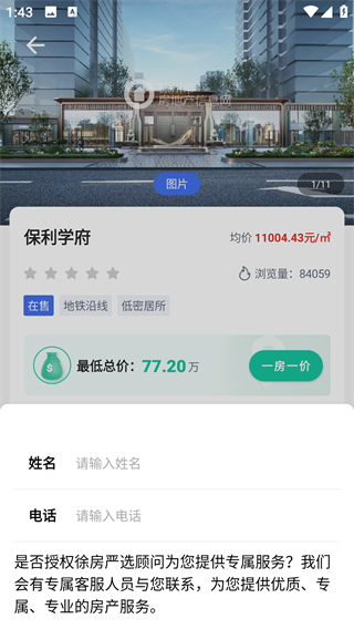 徐房信息网