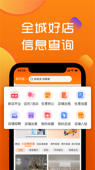 寻街app
