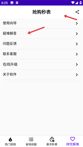 抢购秒表app