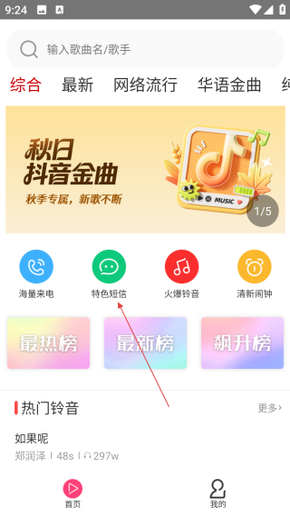 多多铃声免费版