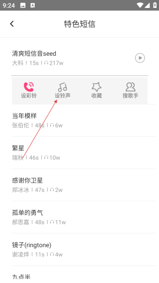 多多铃声免费版