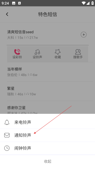 多多铃声免费版