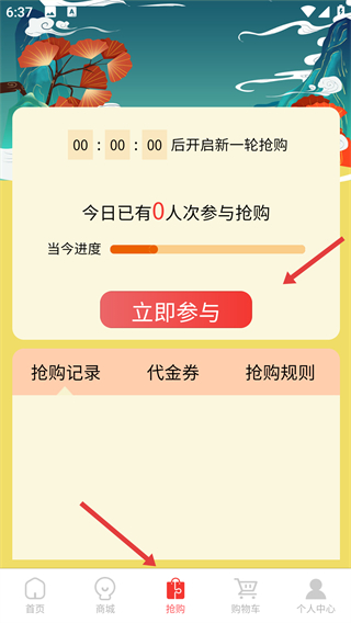 抢了嘛app