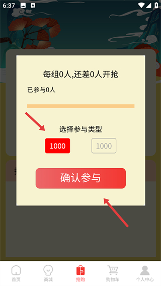 抢了嘛app