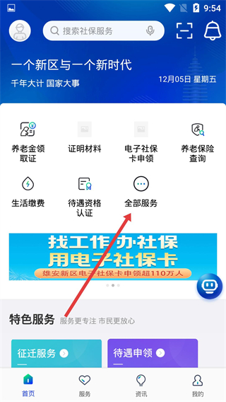 雄安智慧社保app