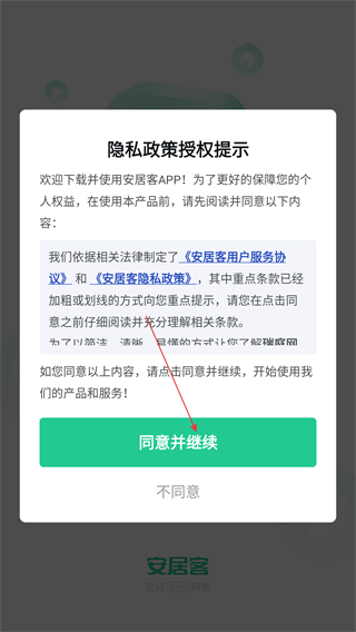 安居客网上租房