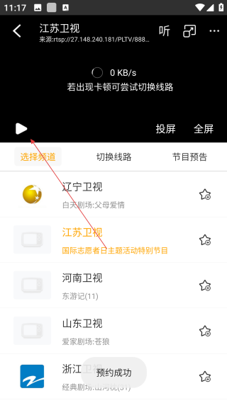 手机电视高清直播