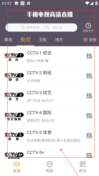 手机电视高清直播最新版