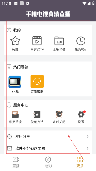 手机电视高清直播最新版