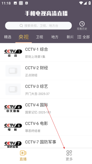 手机电视高清直播tv电视版