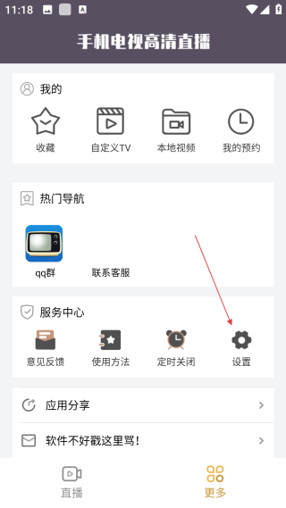 手机电视高清直播tv电视版